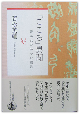 夏目漱石の こころ は 3つの遺書で構成されている 情熱の本箱 285 ほんばこやほんばこや